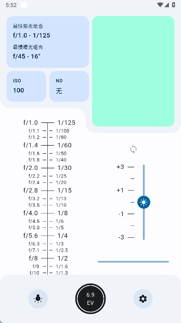 lightmeter  安卓版(4)