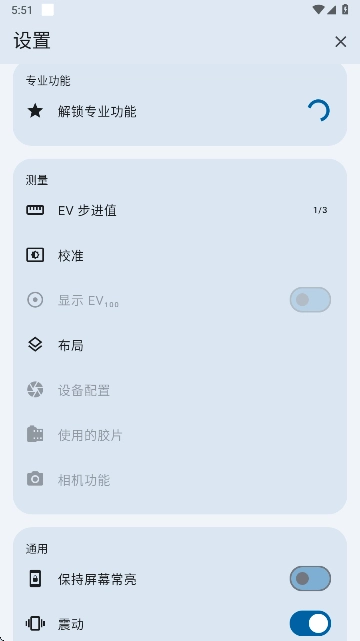 lightmeter  安卓版(1)