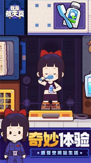 我是航天员免内购图2
