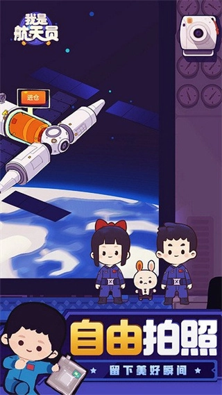我是航天员免内购图4