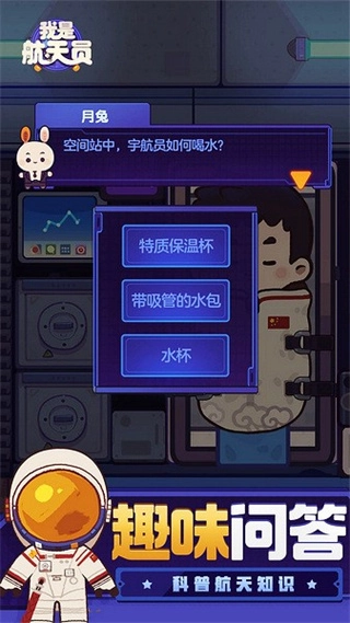 我是航天员免内购图3