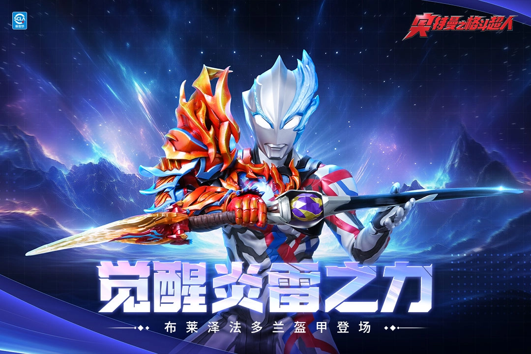奥特曼之格斗超人国际服图2