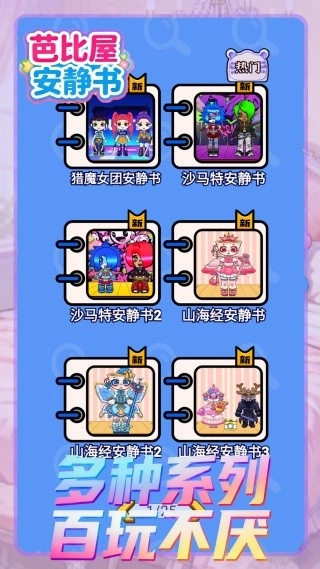 芭比屋安静书图3