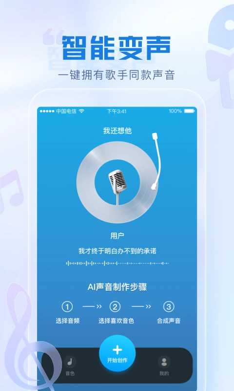 瞬火好声音免费版图4