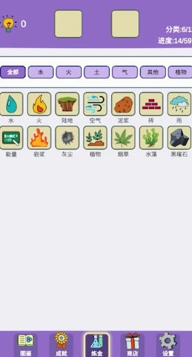 炼金术游戏 图2