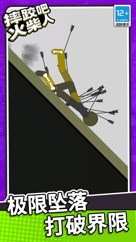 摔跤吧火柴人图1