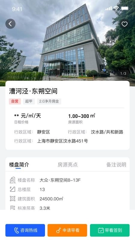 东朔办公手机版图1