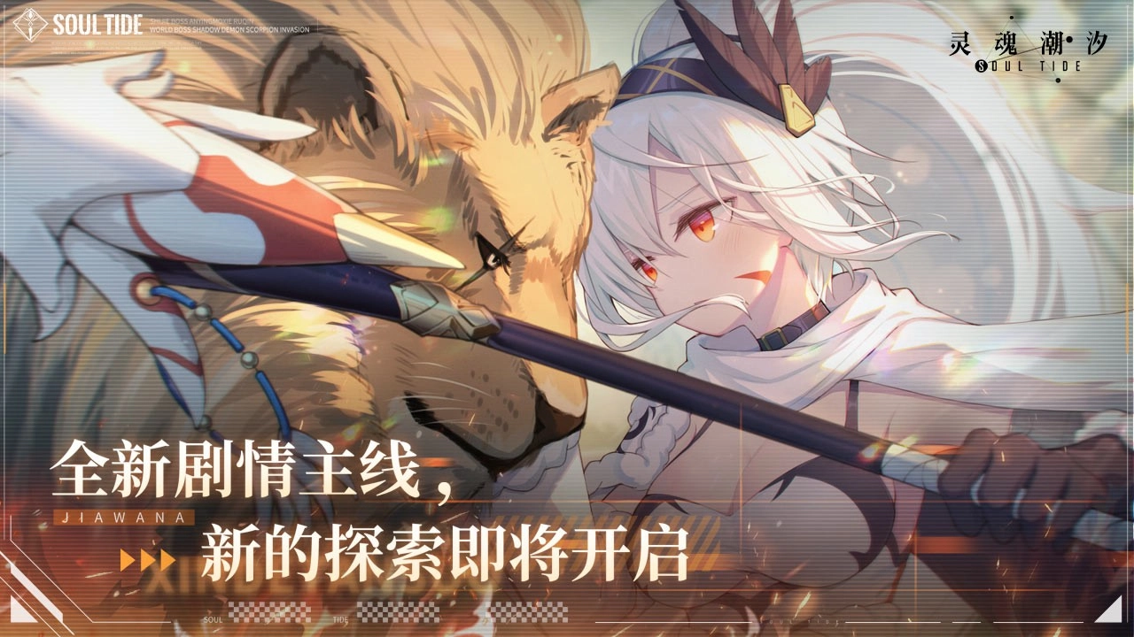 灵魂潮汐vivo版图3