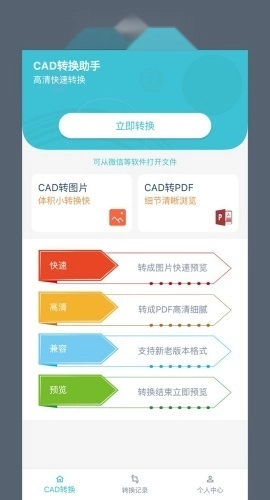 CAD转换助手图3
