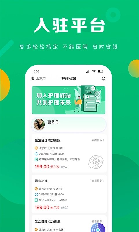 护理驿站护士端图1