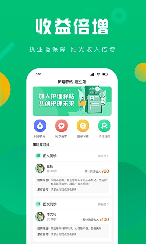 护理驿站护士端图3