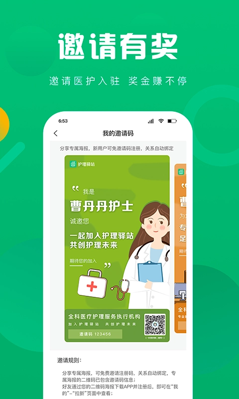 护理驿站护士端图4