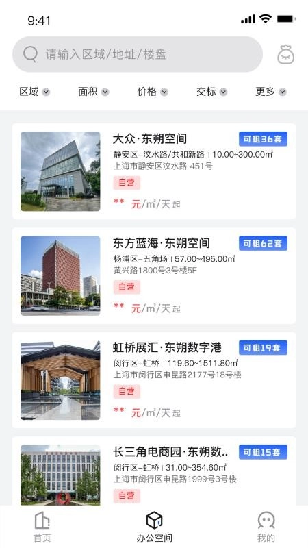 东朔办公手机版图2