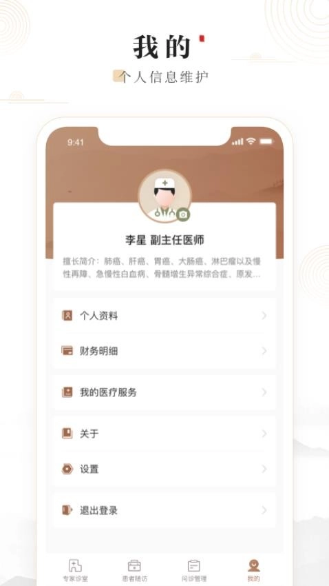 豫中一医生端图4