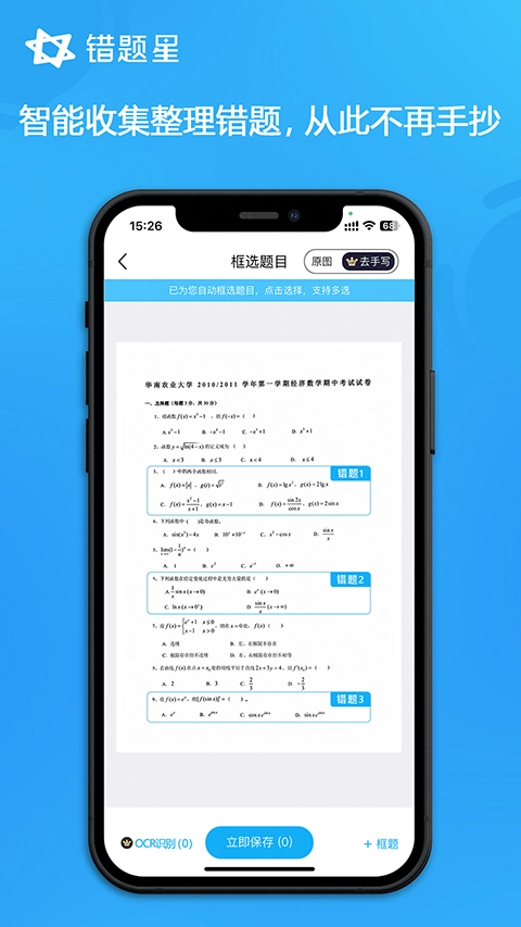 错题星错题整理图4