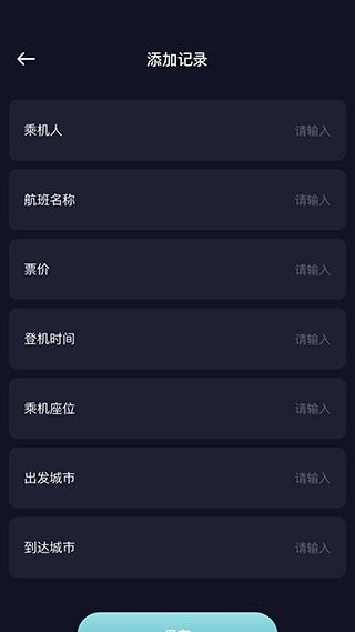 酒店记录查询平台截图1
