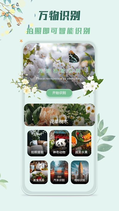 识花君拍照识别植物免费版图3