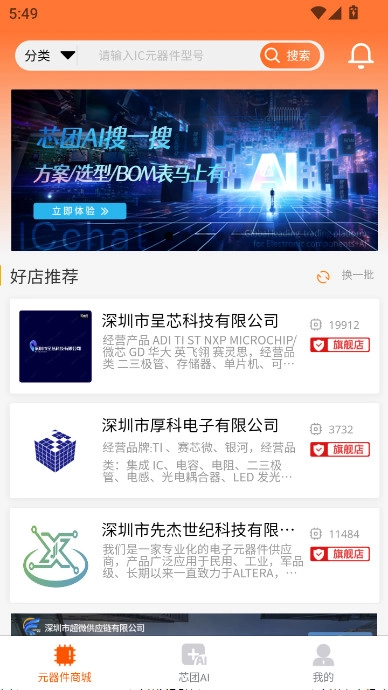 芯团ai芯片元器件搜索引擎软件  安卓版图3