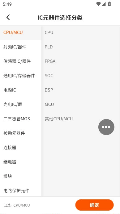 芯团ai芯片元器件搜索引擎软件  安卓版图7