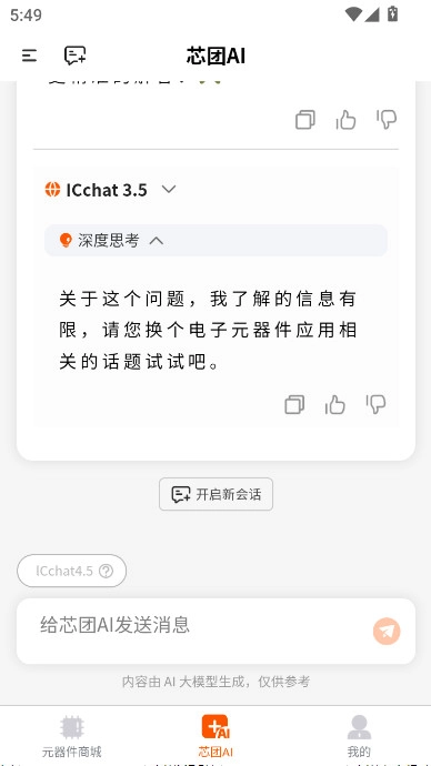 芯团ai芯片元器件搜索引擎软件  安卓版图6