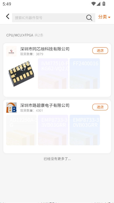 芯团ai芯片元器件搜索引擎软件  安卓版图2