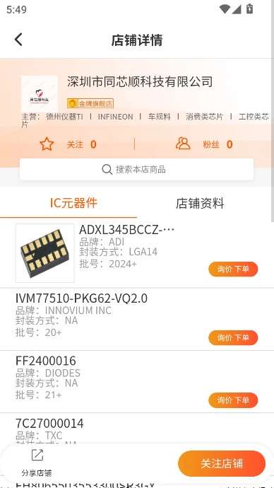 芯团ai芯片元器件搜索引擎软件  安卓版图4