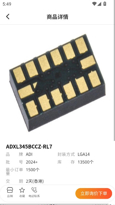 芯团ai芯片元器件搜索引擎软件  安卓版图5