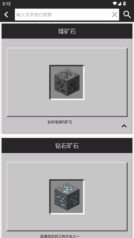 我的世界合成表大全免费版图4