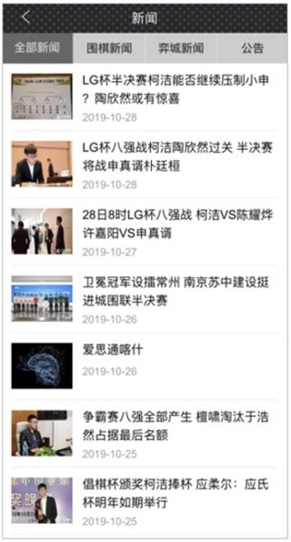 弈城围棋手机版