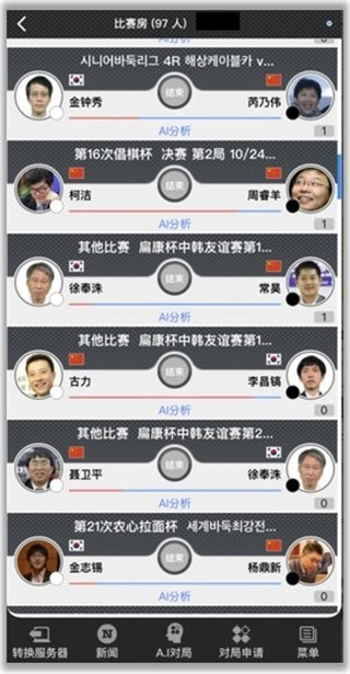弈城围棋手机版