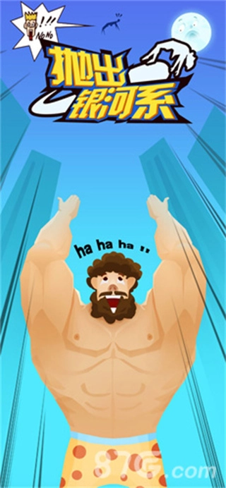 抛出银河系修改器(1)