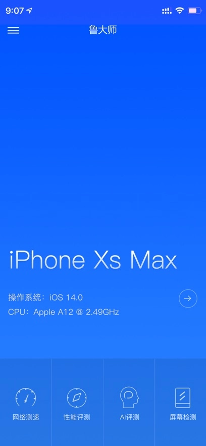 鲁大师最新版图5