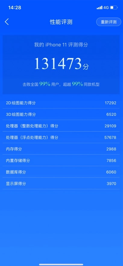 鲁大师最新版图3