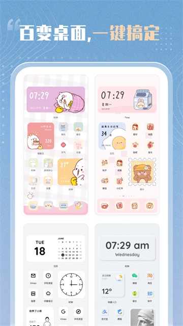 创意小组件  安卓版图3