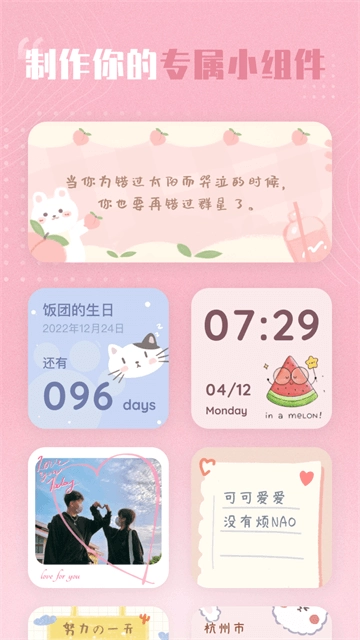 创意小组件  安卓版图5