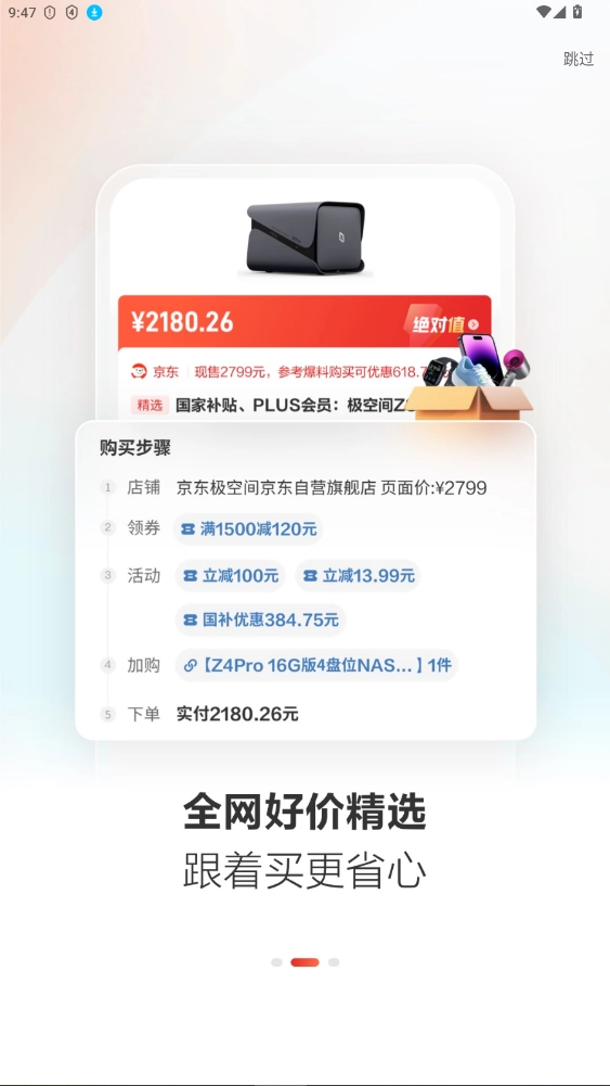 什么值得买去升级去广告版截图2