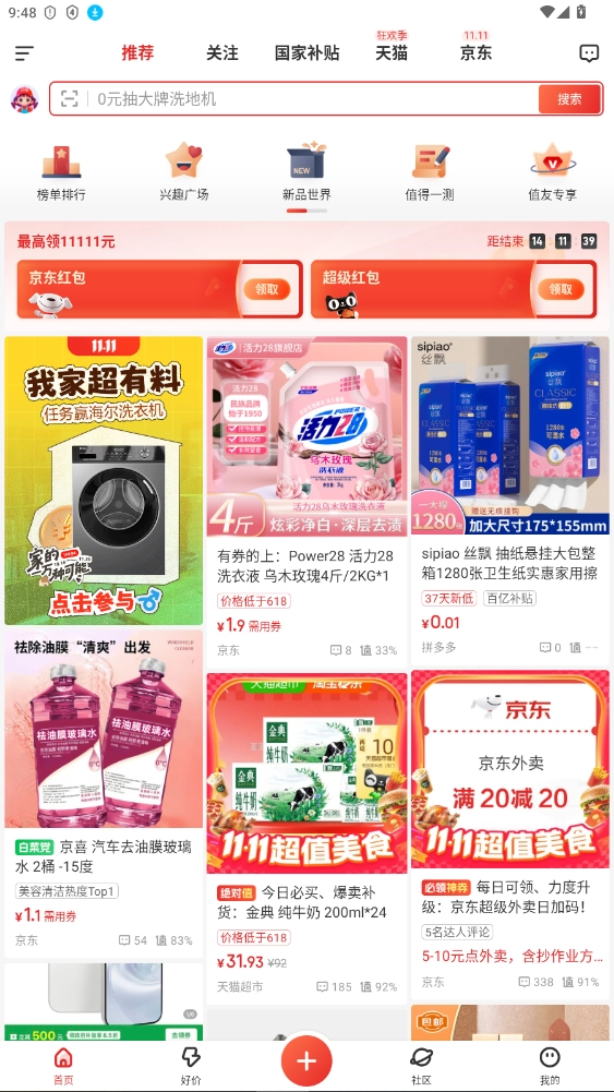 什么值得买去升级去广告版截图4