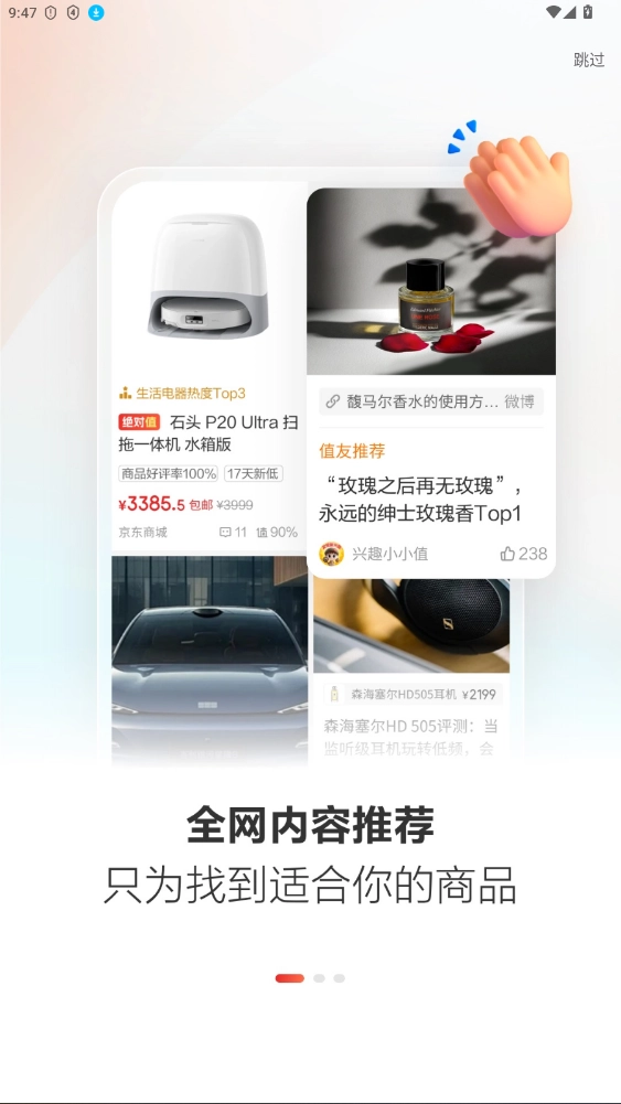 什么值得买去升级去广告版截图1