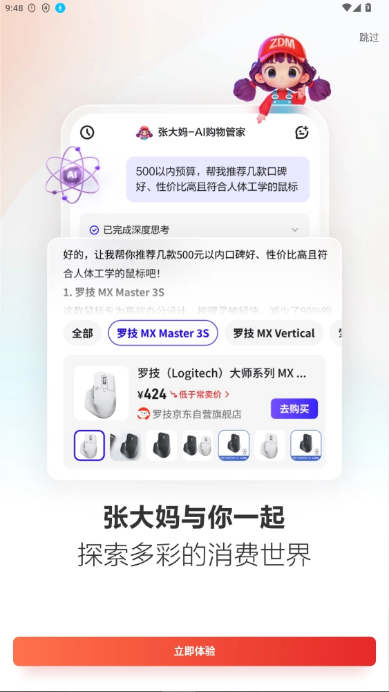 什么值得买去升级去广告版截图3
