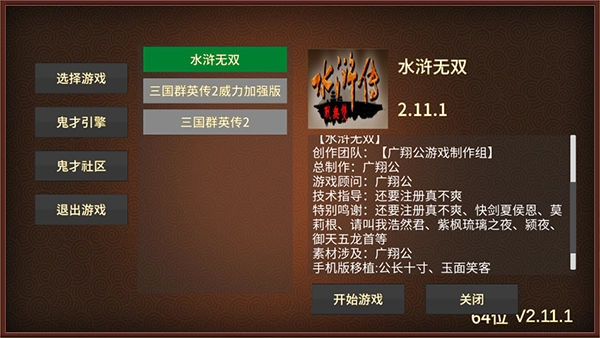 三国群英传2水浒无双图1