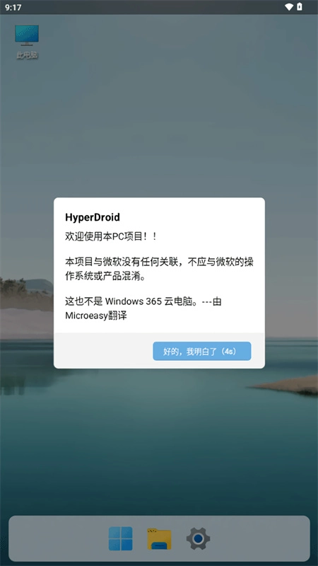 HyperDroid模拟器4