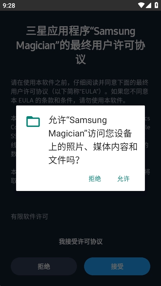 samsung magician手机版截图0