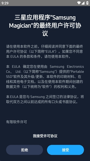 samsung magician手机版截图1