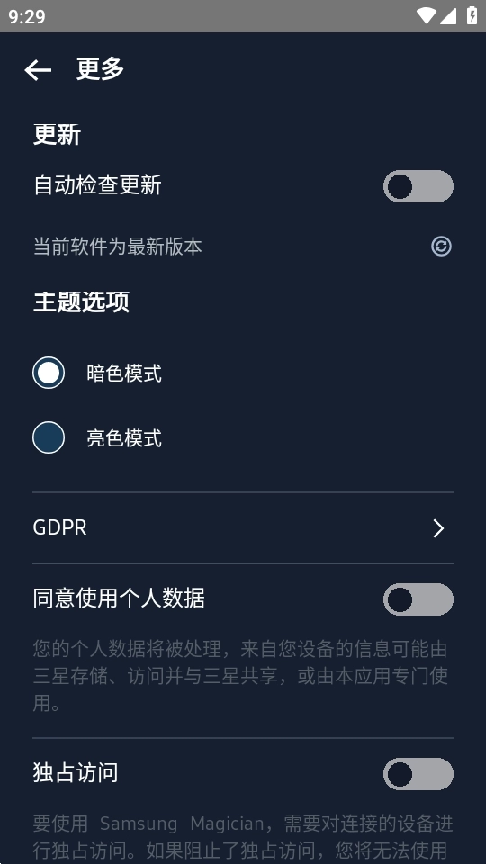 samsung magician手机版截图3
