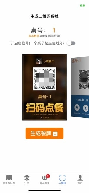 飞鸽点餐最新版图5