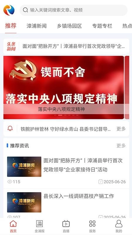 金漳浦手机版图3