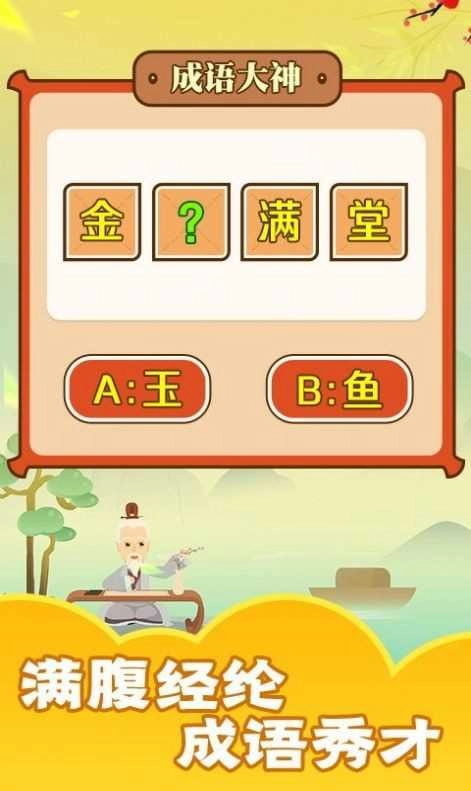 书生秀成语 图1