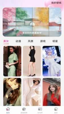 手机心动壁纸安装最新版截图1