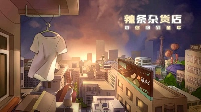 辣条杂货店最新版3