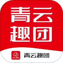 青云趣团